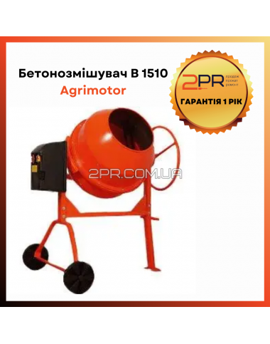 Бетонозмішувач B 1510 Agrimotor. Інтернет-магазин 2pr.com.ua